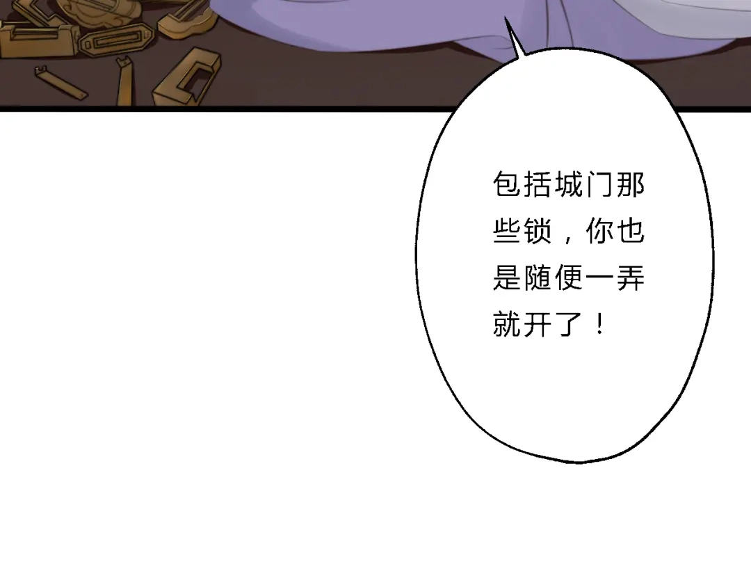 《总有刁民想害朕》第9话 我的特殊能力！ 第82页