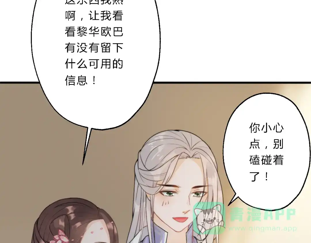 《总有刁民想害朕》第9话 我的特殊能力！ 第46页