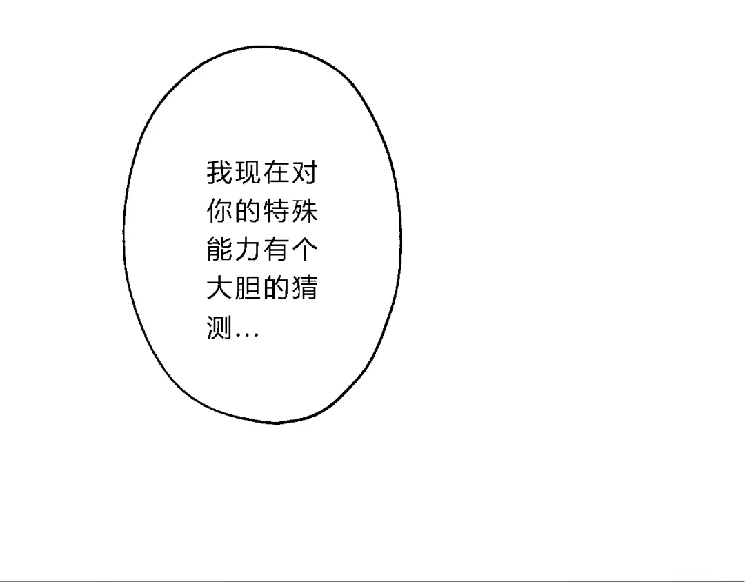 《总有刁民想害朕》第9话 我的特殊能力！ 第67页