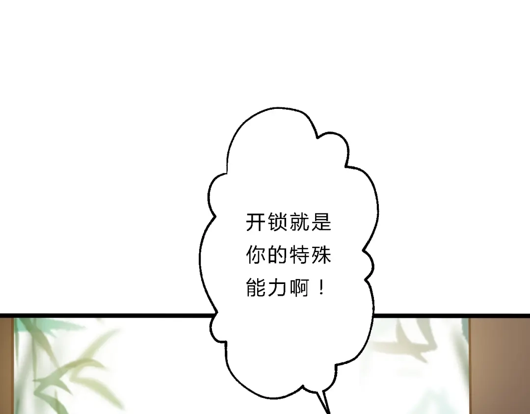《总有刁民想害朕》第9话 我的特殊能力！ 第85页