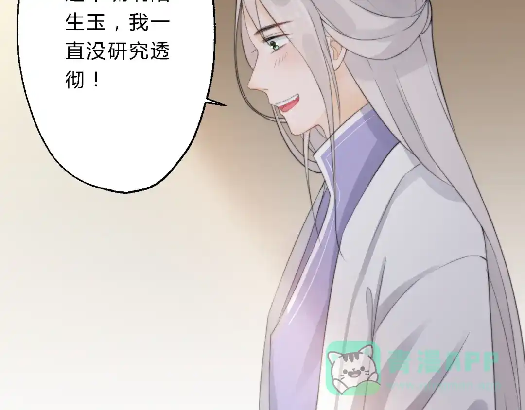 《总有刁民想害朕》第9话 我的特殊能力！ 第36页
