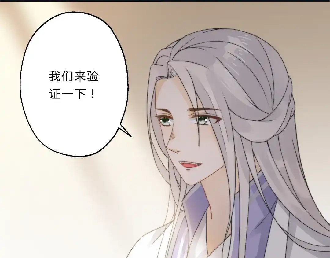 《总有刁民想害朕》第9话 我的特殊能力！ 第68页
