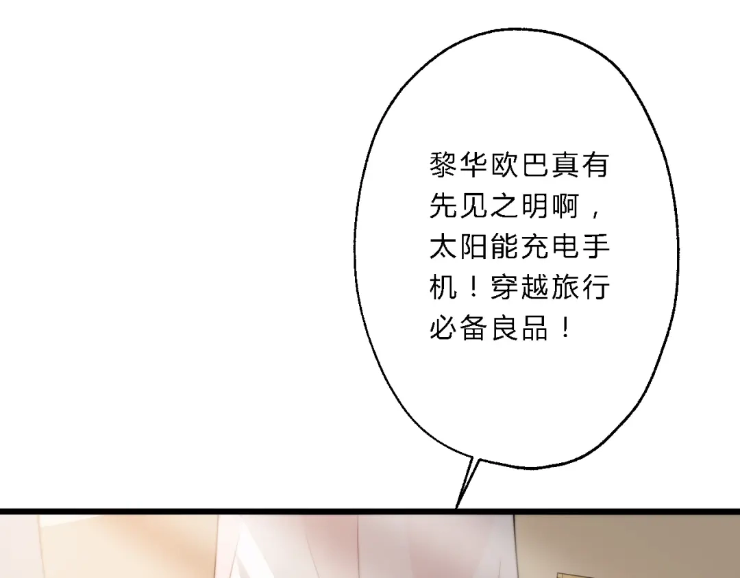 《总有刁民想害朕》第9话 我的特殊能力！ 第54页