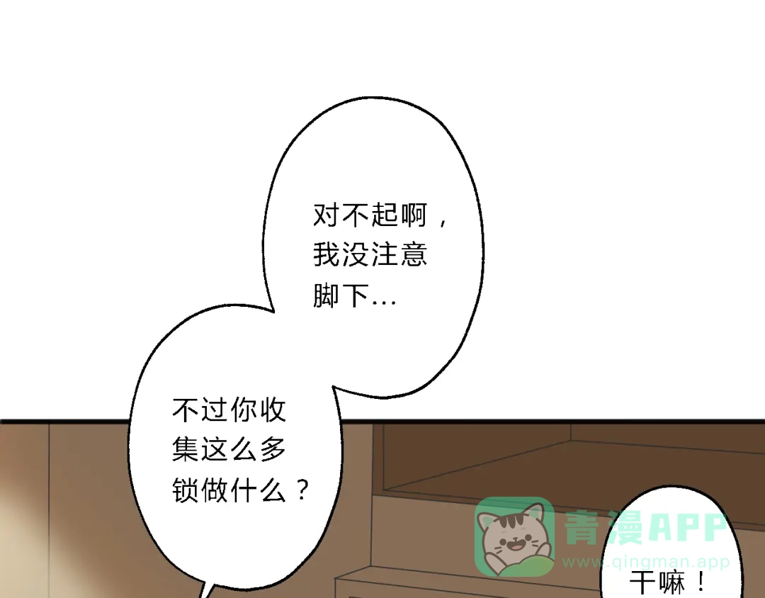 《总有刁民想害朕》第9话 我的特殊能力！ 第61页