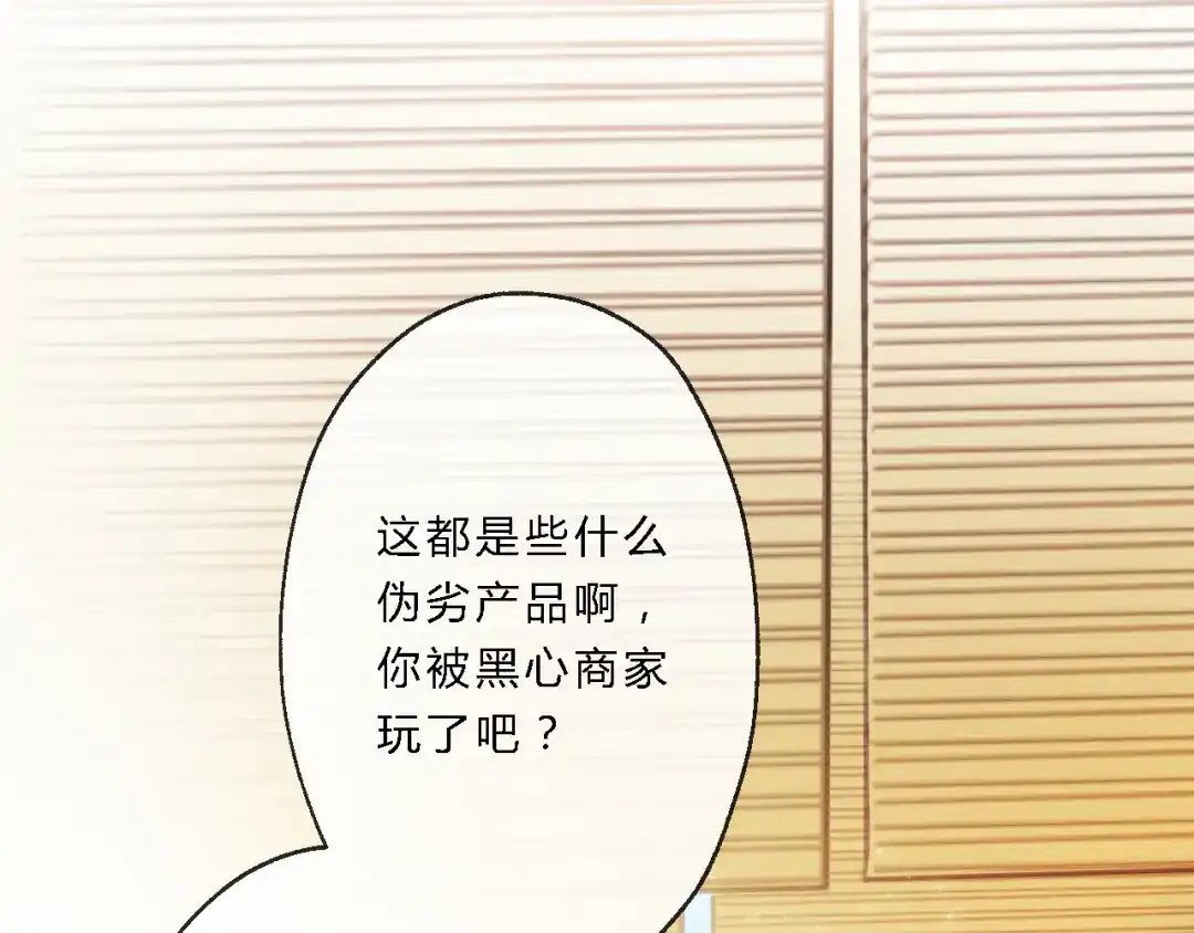 《总有刁民想害朕》第9话 我的特殊能力！ 第73页