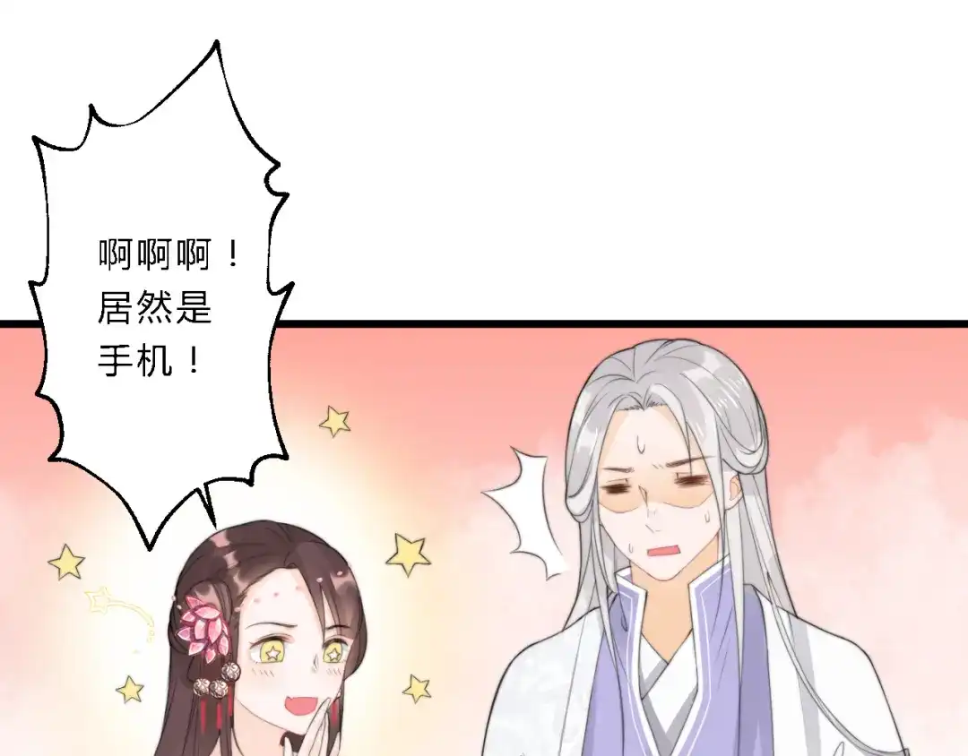 《总有刁民想害朕》第9话 我的特殊能力！ 第33页