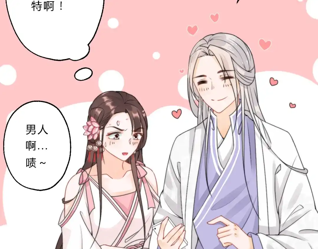 《总有刁民想害朕》第9话 我的特殊能力！ 第44页