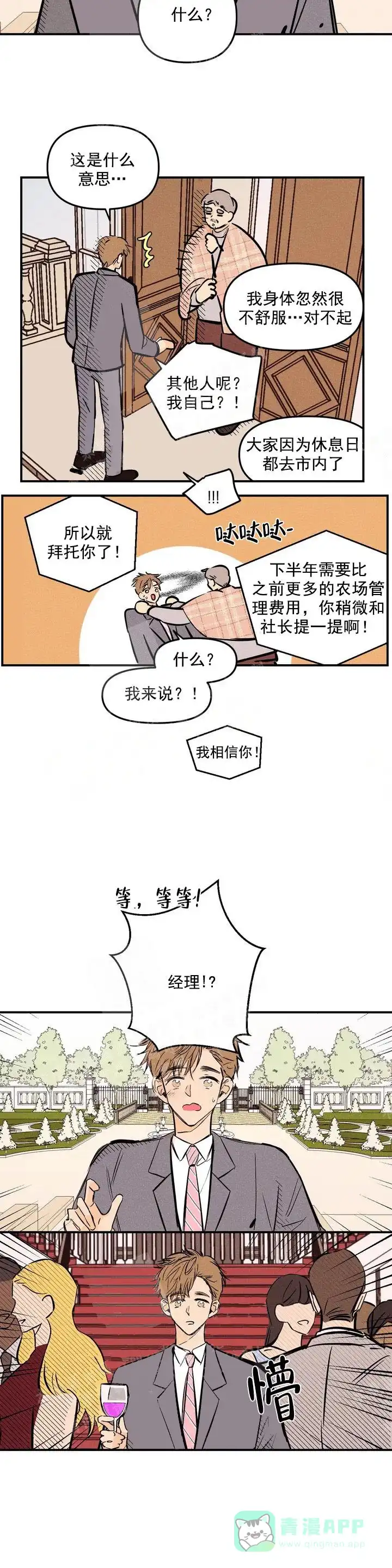 《奏爱》第1话 第11页