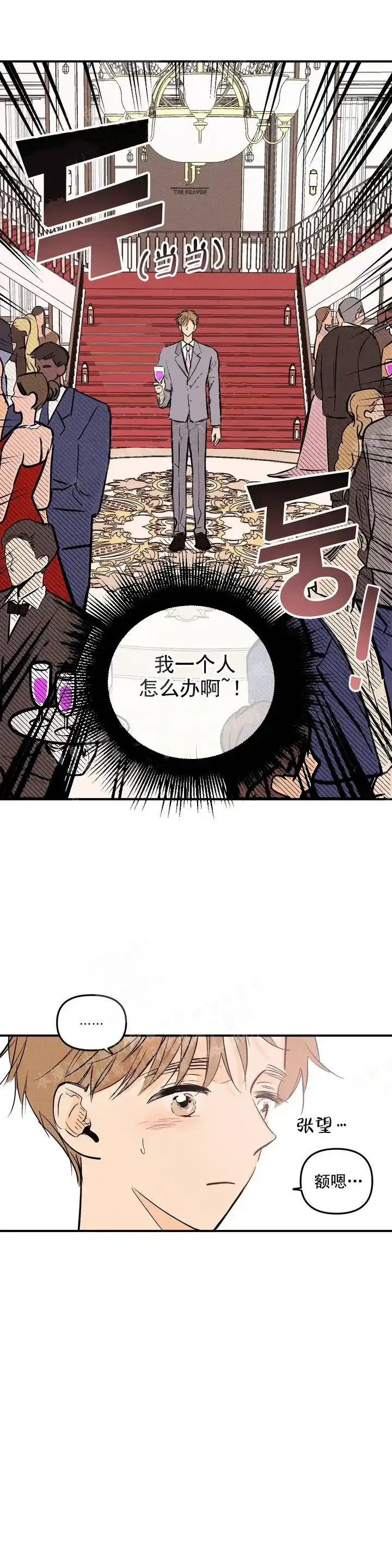 《奏爱》第1话 第12页