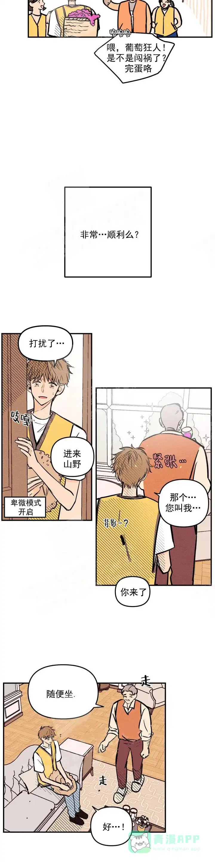 《奏爱》第1话 第6页