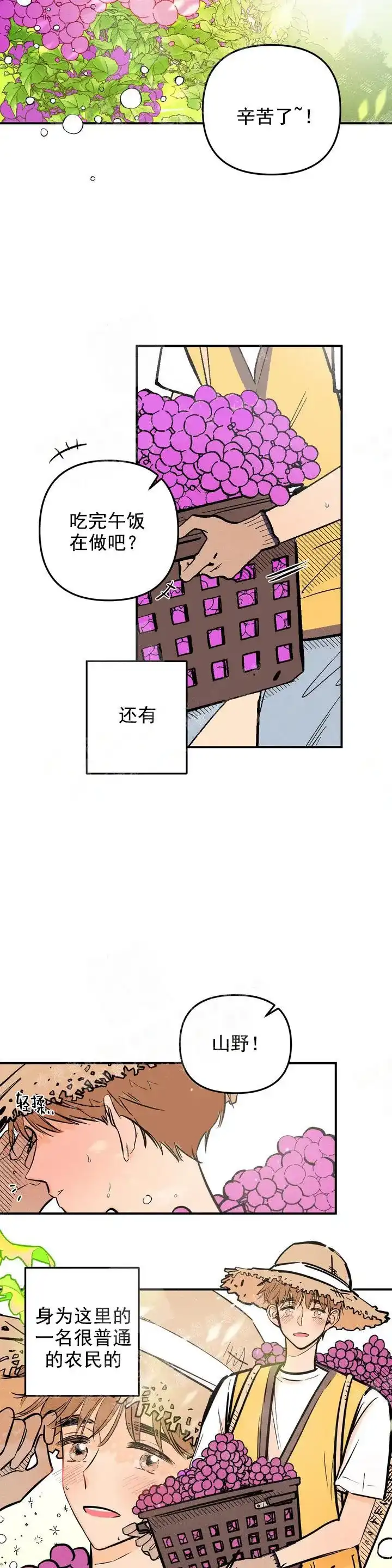 《奏爱》第1话 第4页