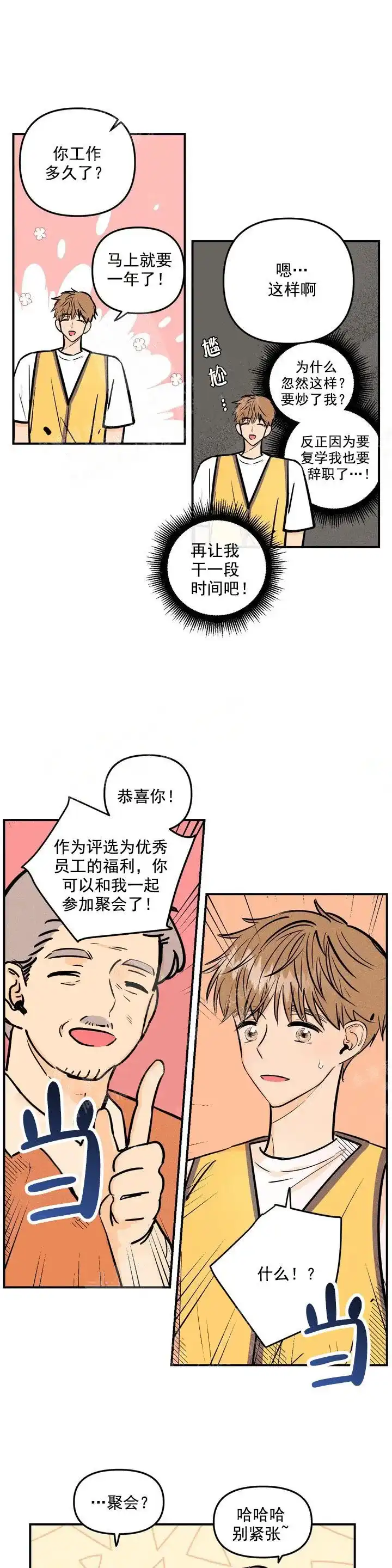 《奏爱》第1话 第7页