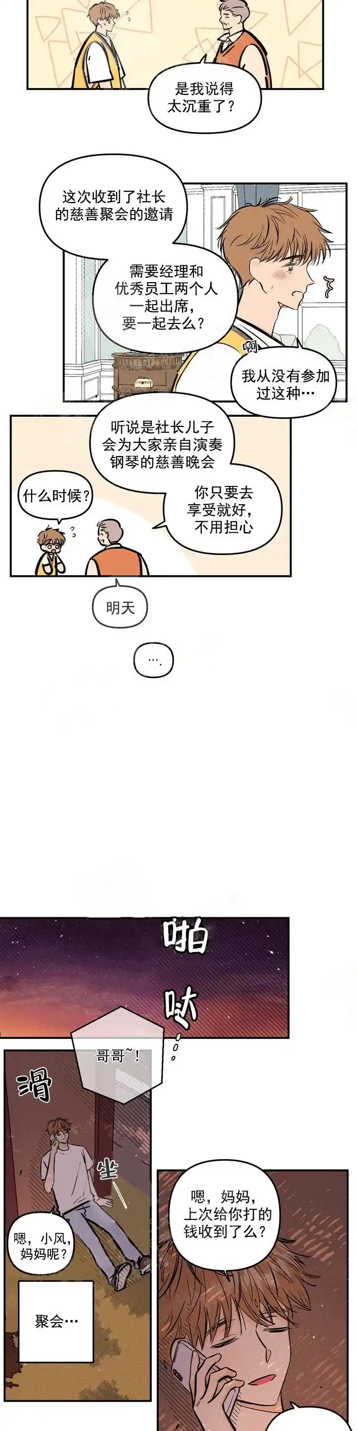 《奏爱》第1话 第8页