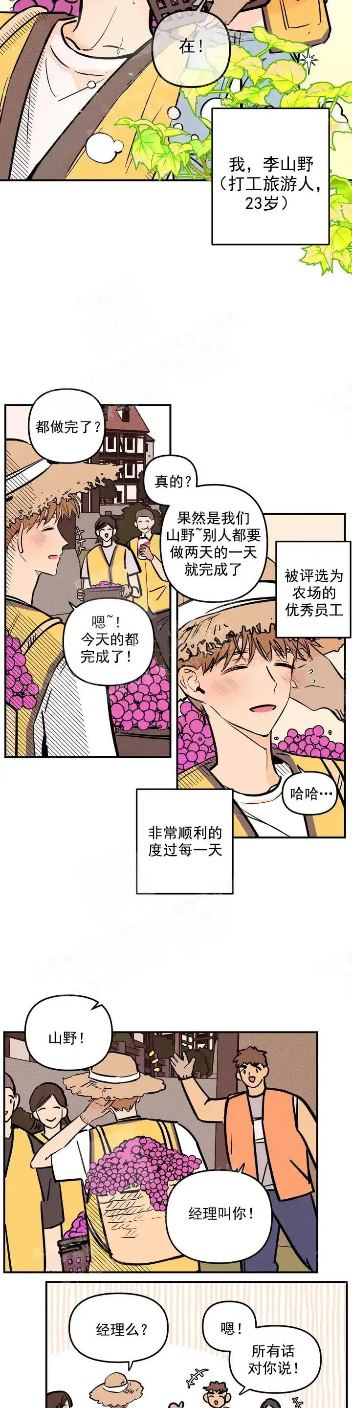 《奏爱》第1话 第5页