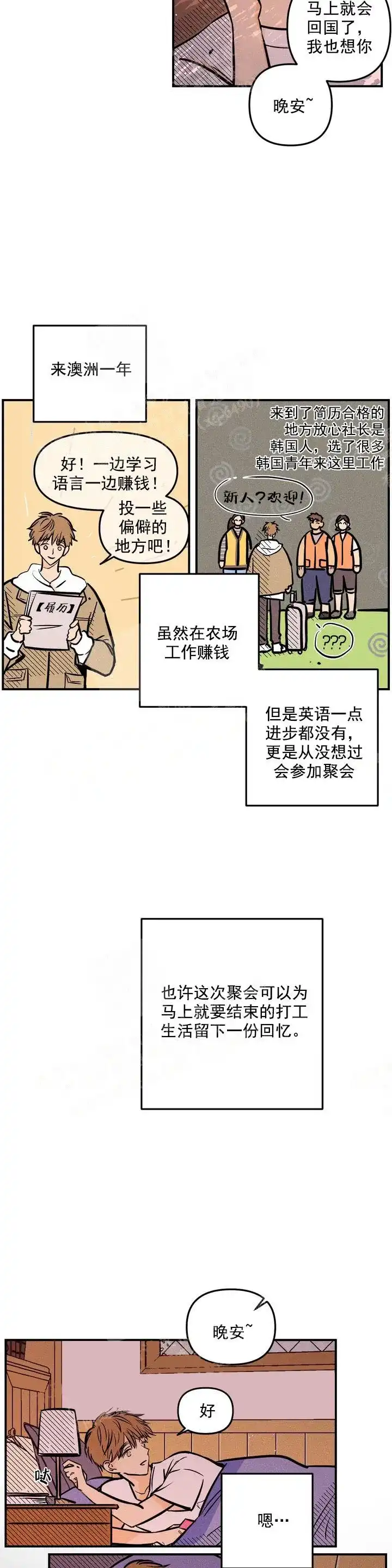 《奏爱》第1话 第9页