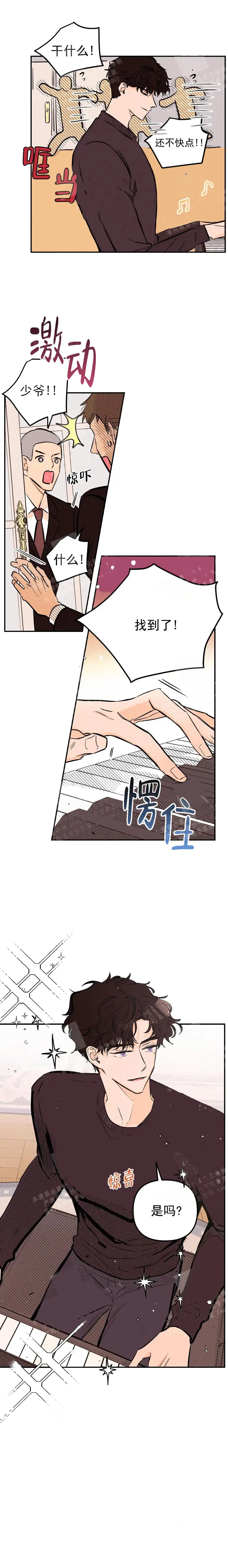 《奏爱》第10话 第3页