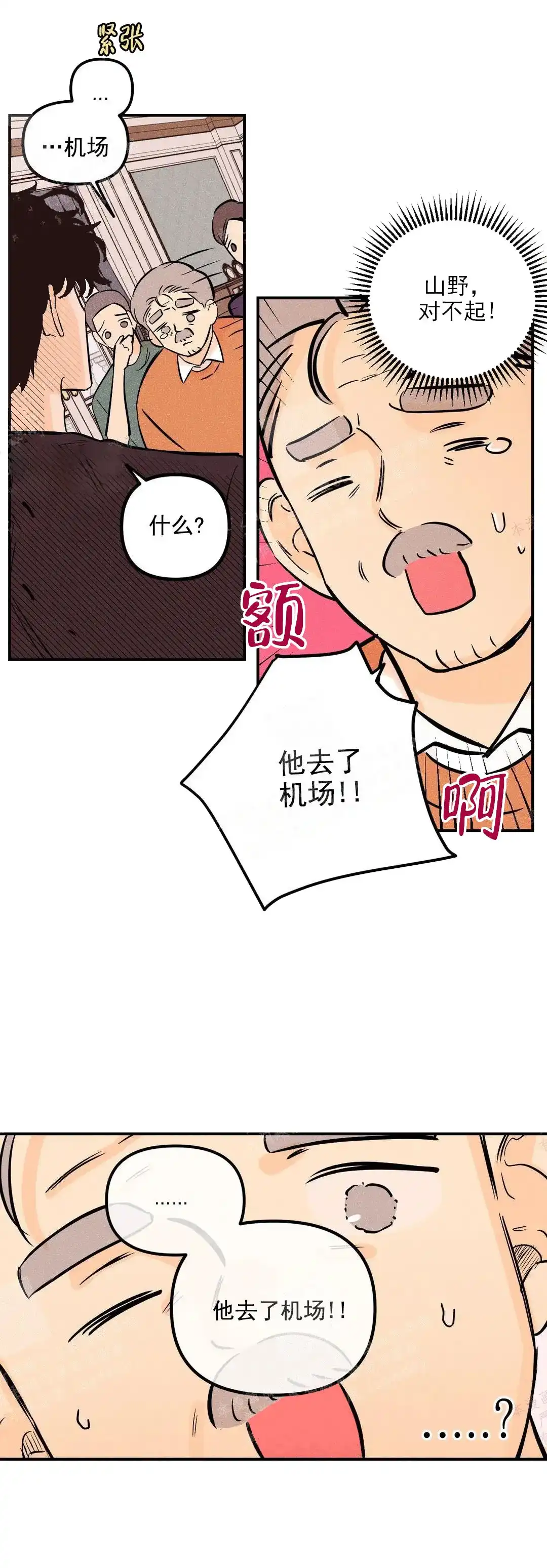《奏爱》第10话 第7页