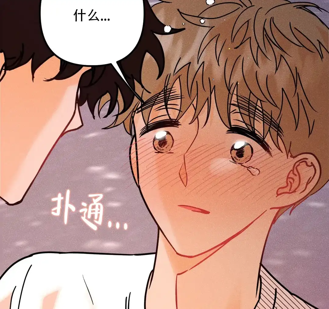 《奏爱》第100话 第8页