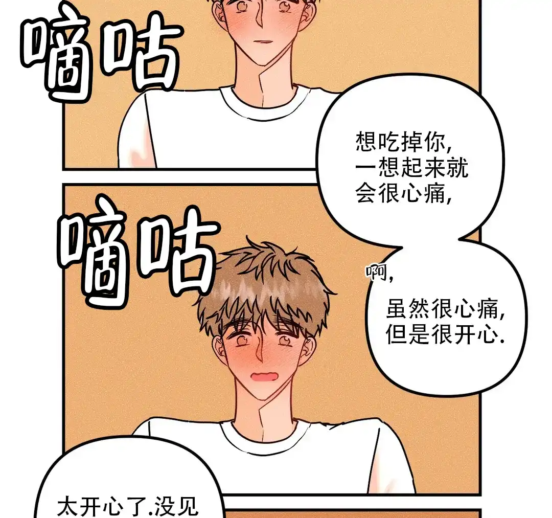 《奏爱》第100话 第13页
