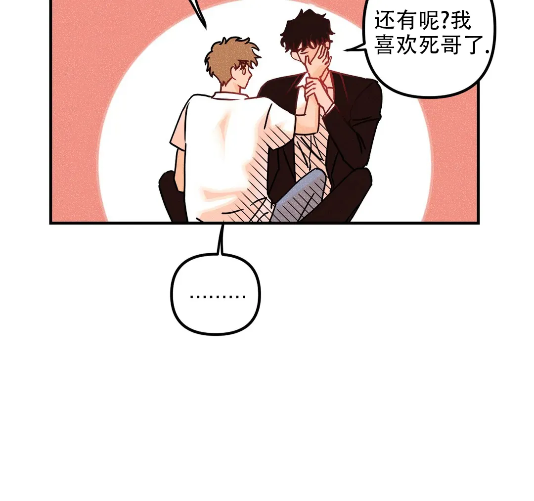 《奏爱》第100话 第25页