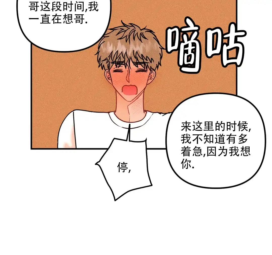 《奏爱》第100话 第14页