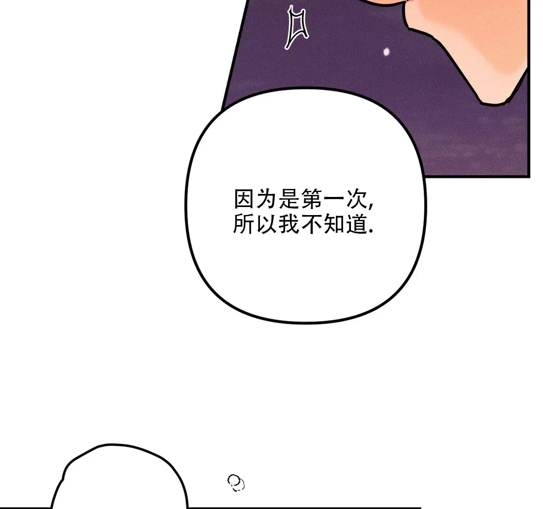 《奏爱》第100话 第3页
