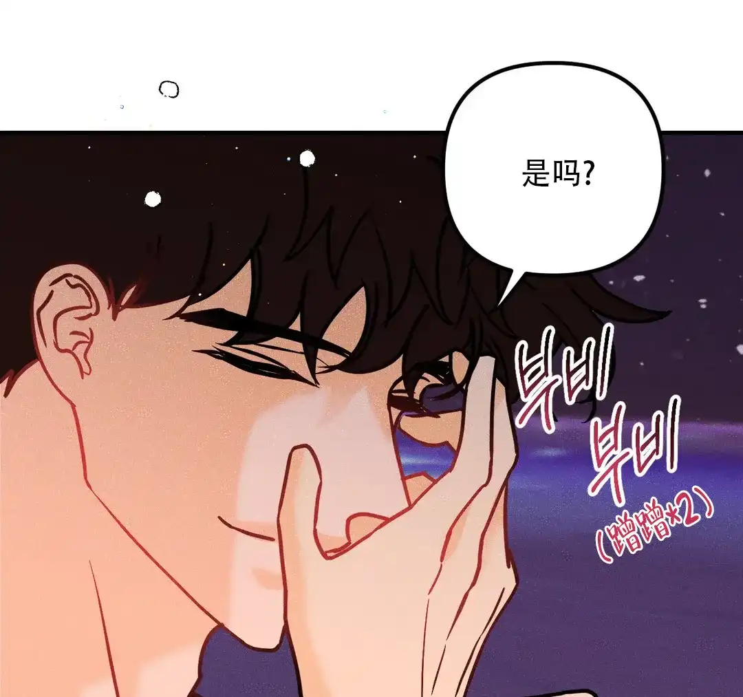《奏爱》第100话 第23页
