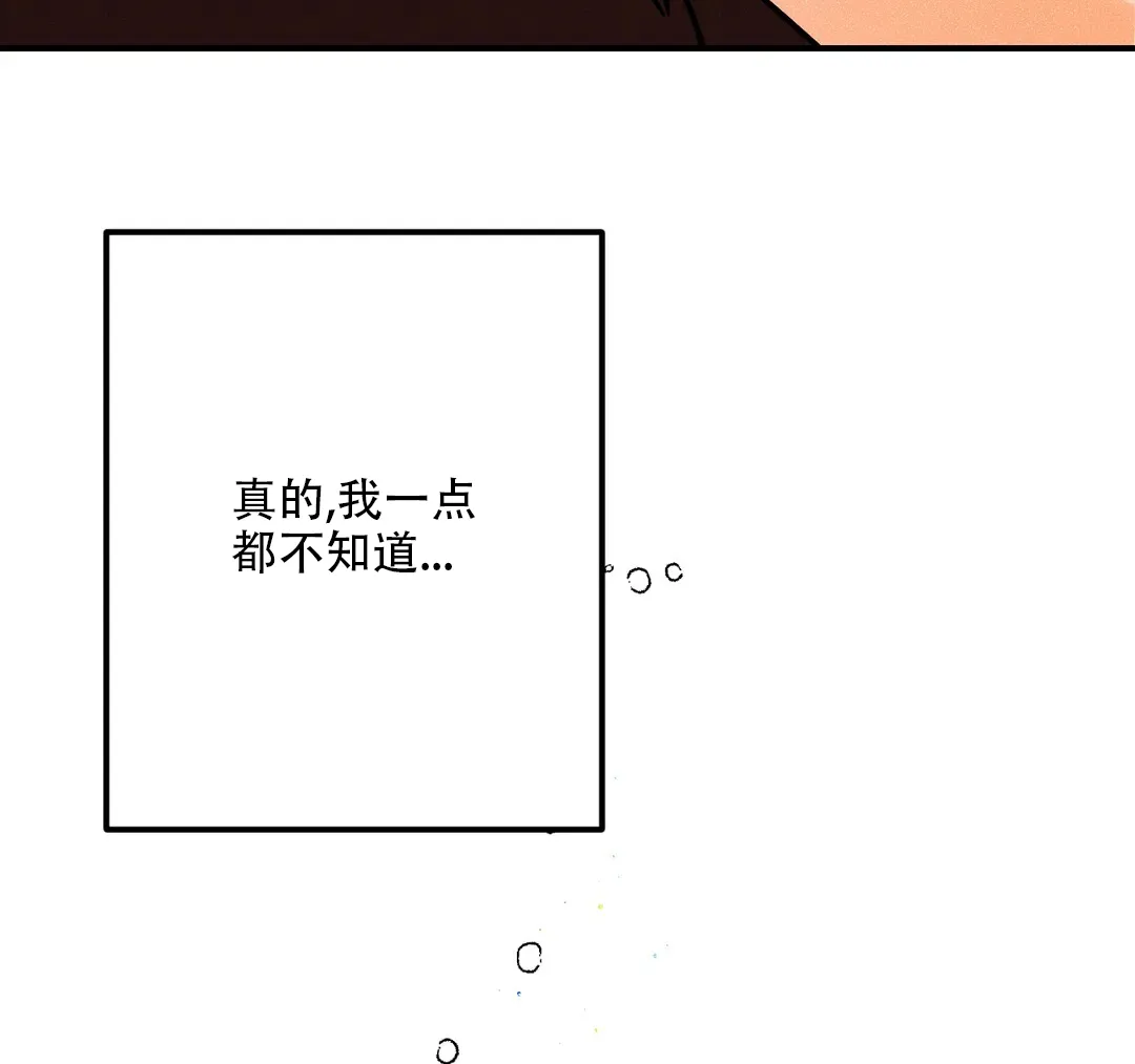 《奏爱》第100话 第35页