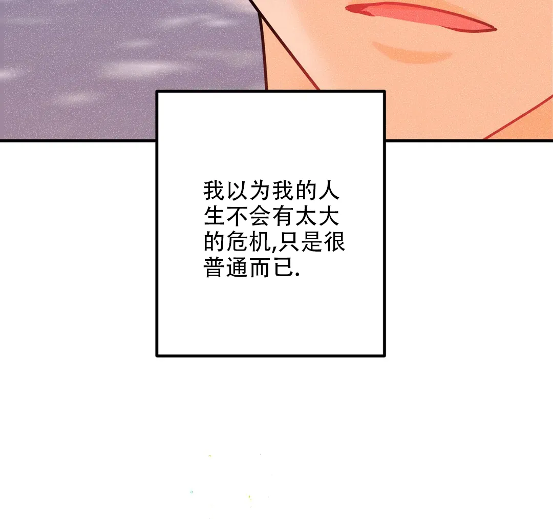 《奏爱》第100话 第33页