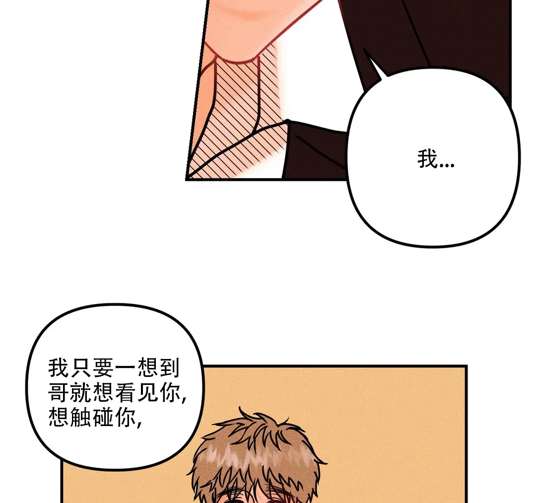 《奏爱》第100话 第12页
