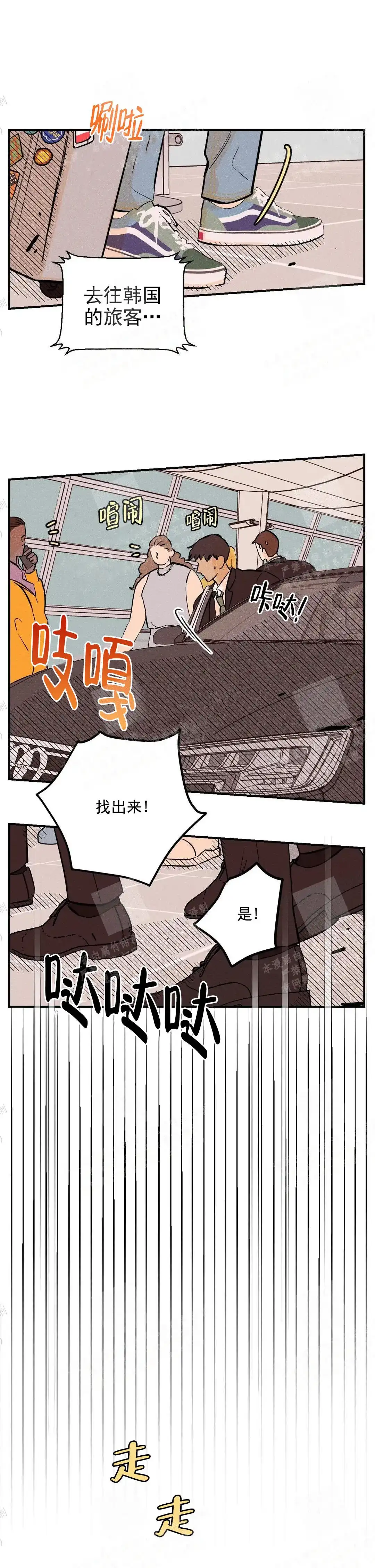 《奏爱》第11话 第5页