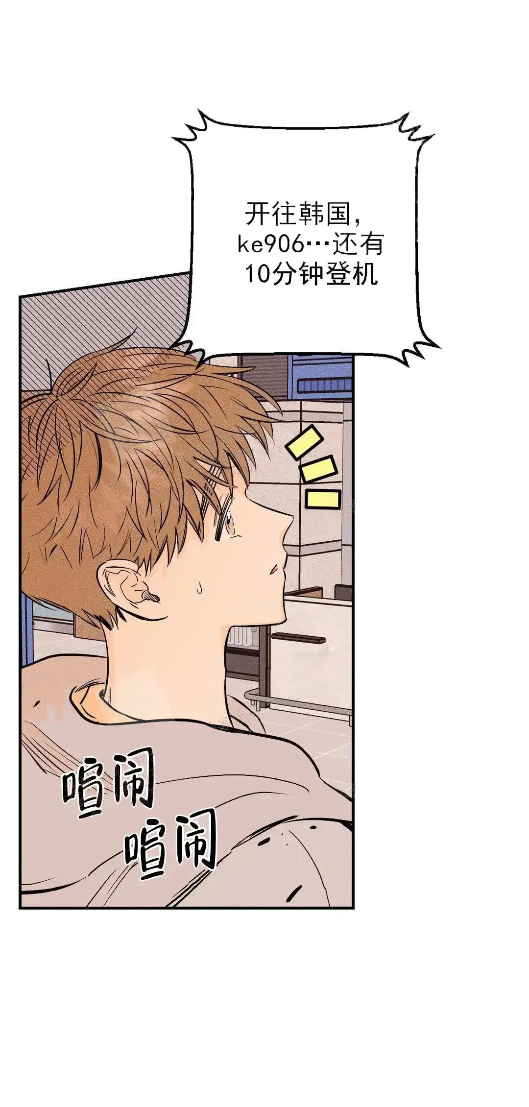 《奏爱》第11话 第4页