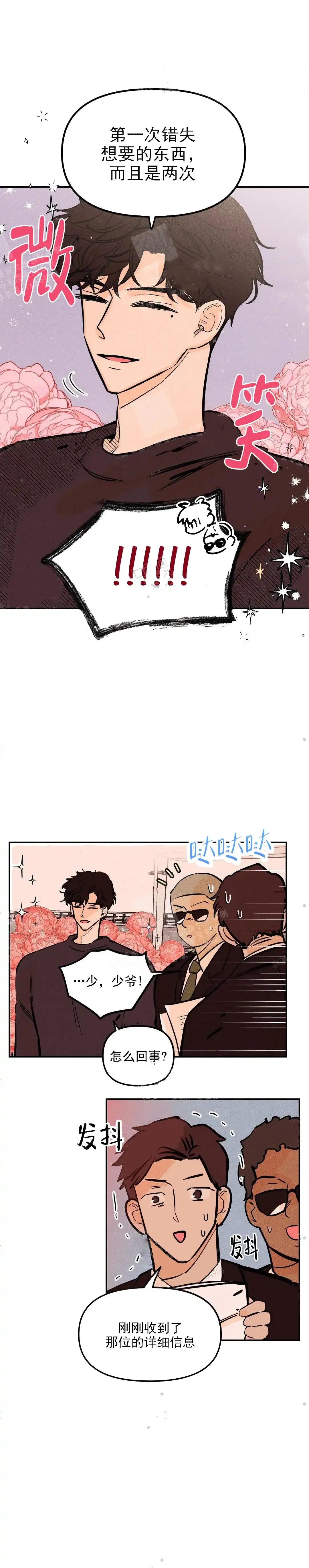 《奏爱》第11话 第9页