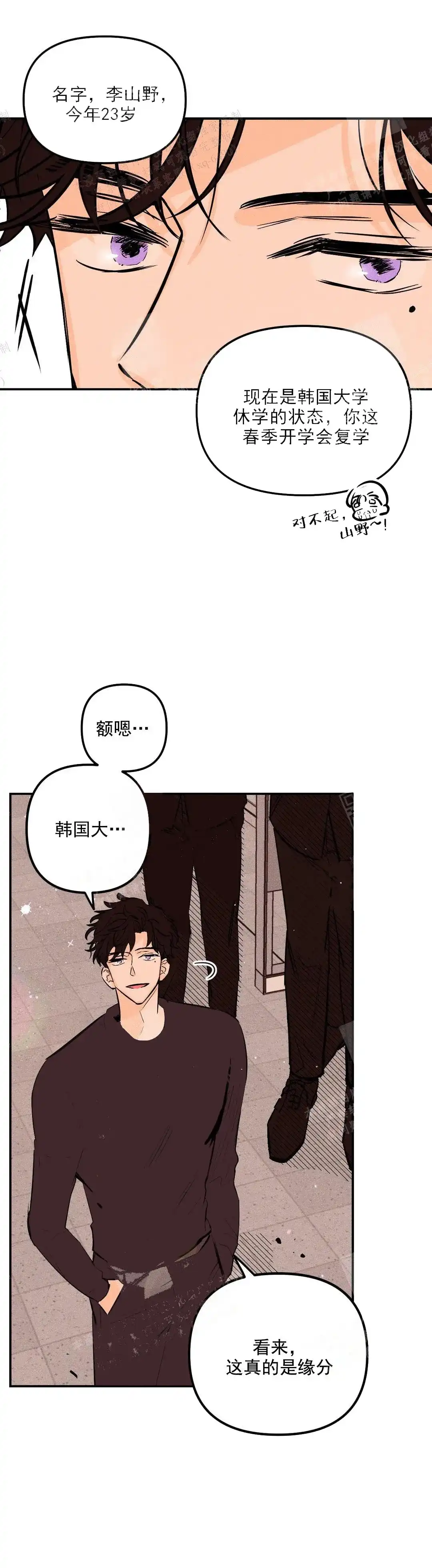 《奏爱》第11话 第10页