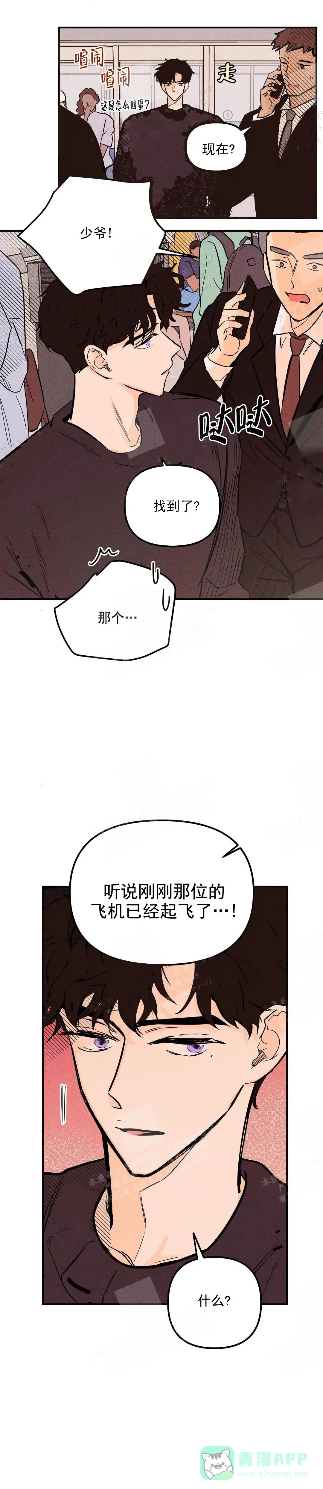 《奏爱》第11话 第6页