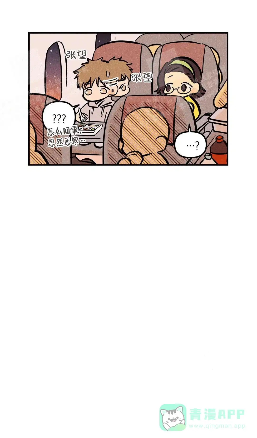 《奏爱》第11话 第11页