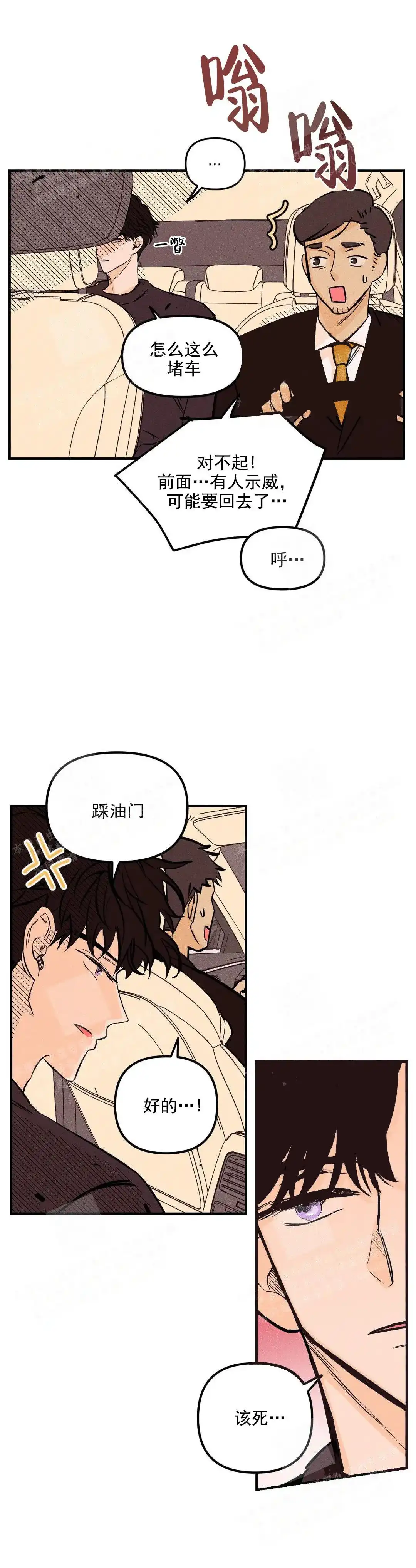 《奏爱》第11话 第3页