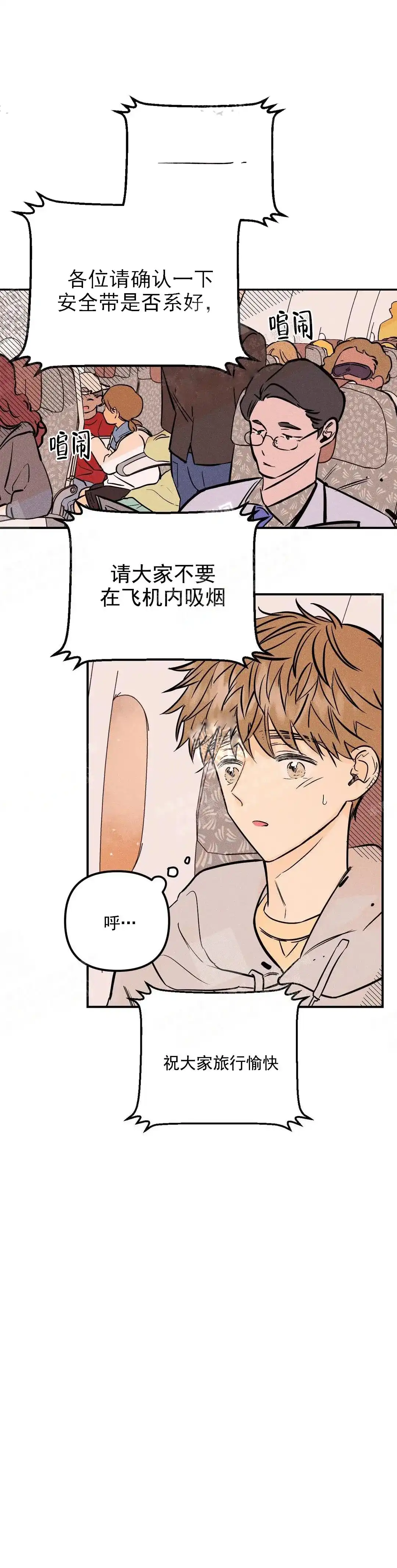 《奏爱》第11话 第7页