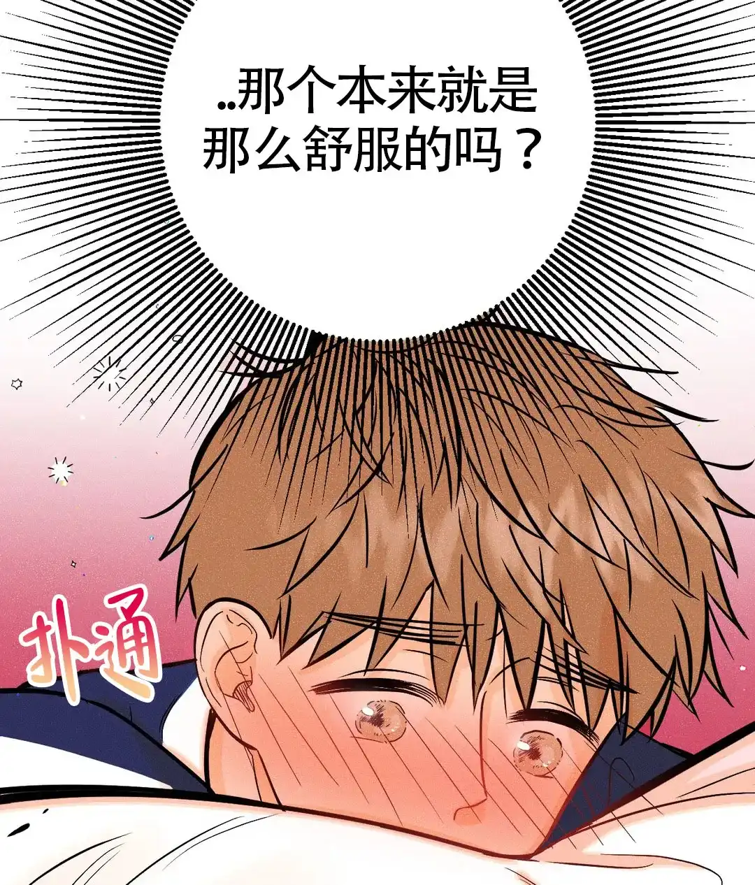 《奏爱》第12话 第19页