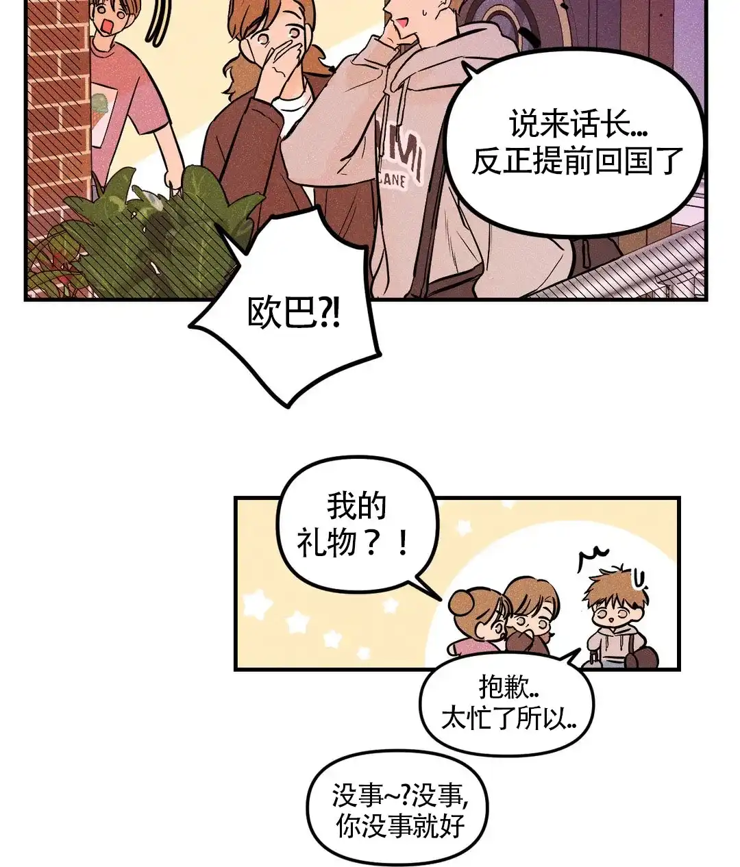 《奏爱》第12话 第5页