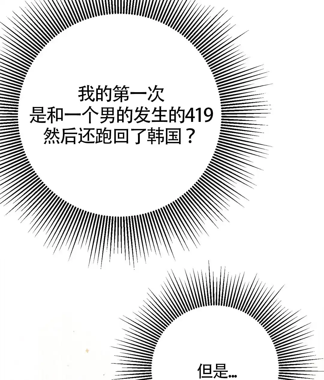 《奏爱》第12话 第12页