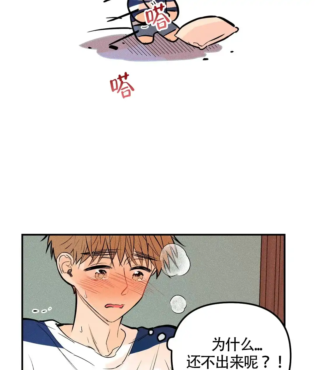 《奏爱》第12话 第29页