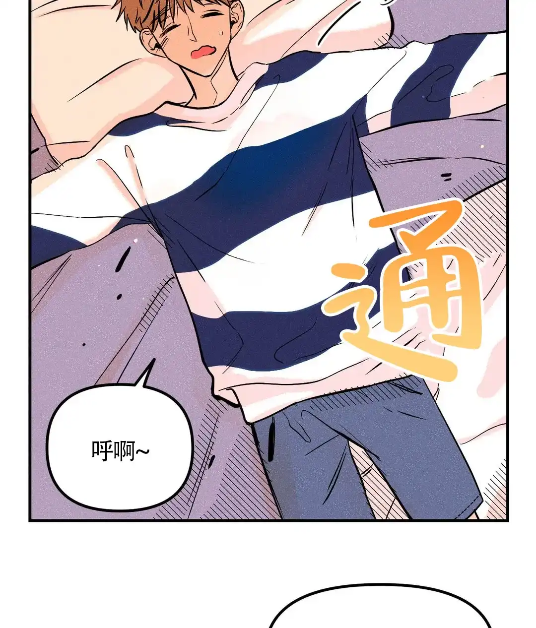 《奏爱》第12话 第7页