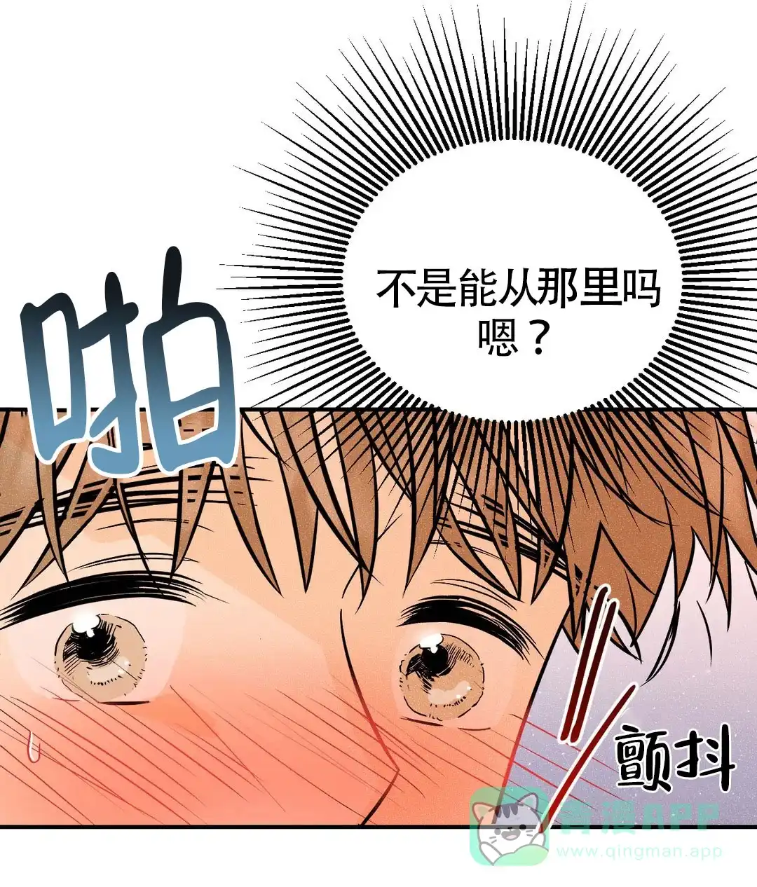 《奏爱》第12话 第31页