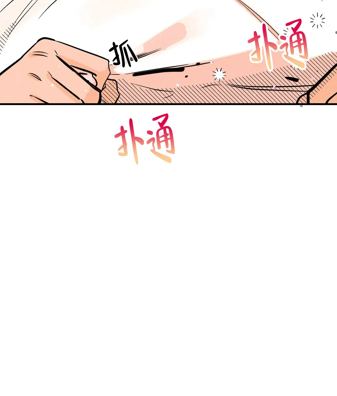 《奏爱》第12话 第20页