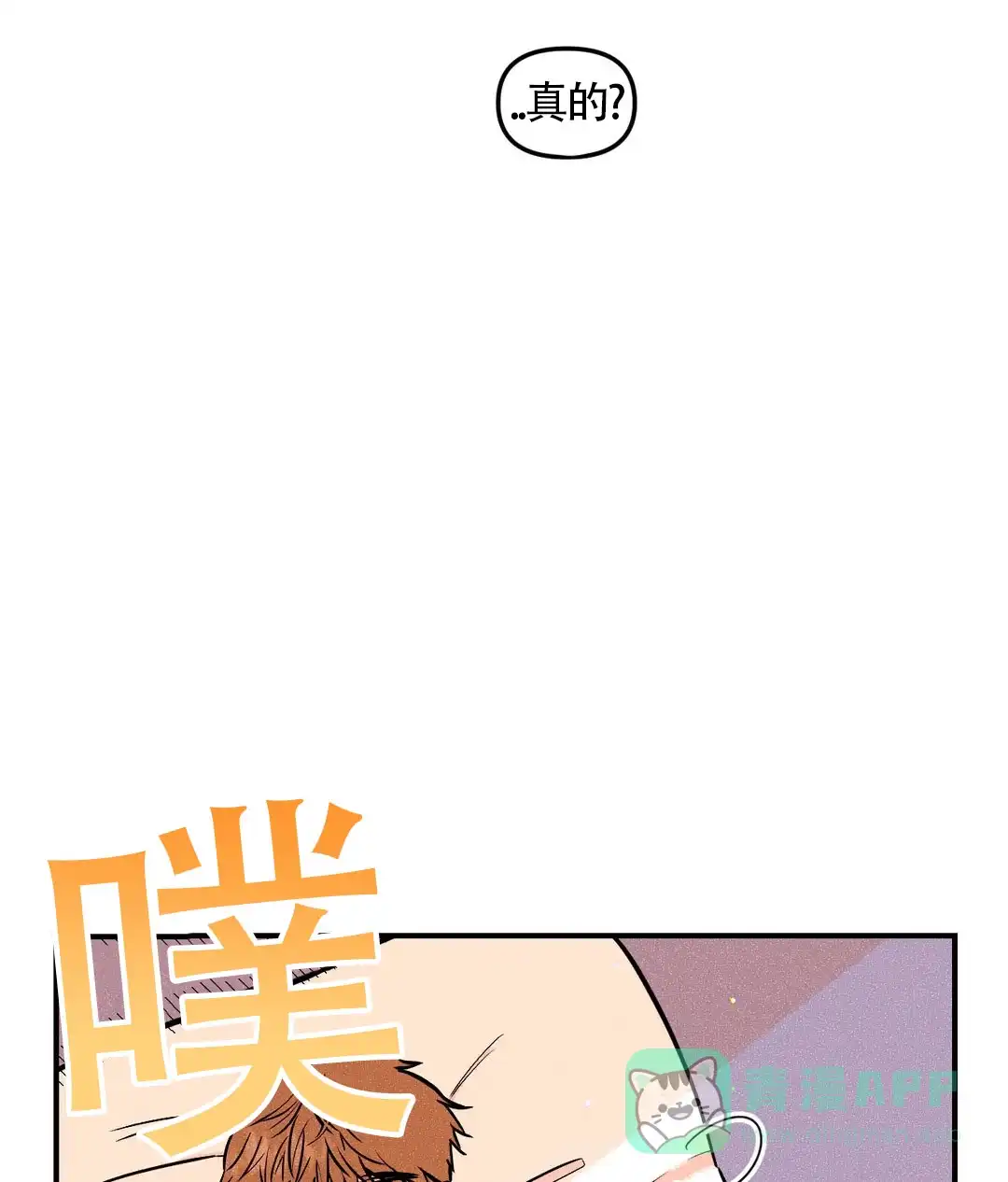 《奏爱》第12话 第6页