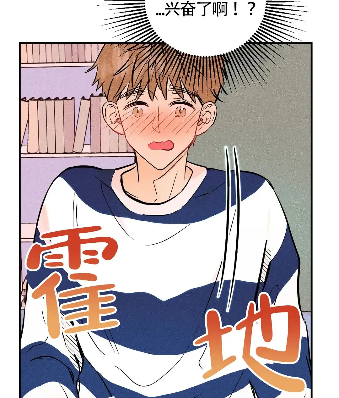 《奏爱》第12话 第23页