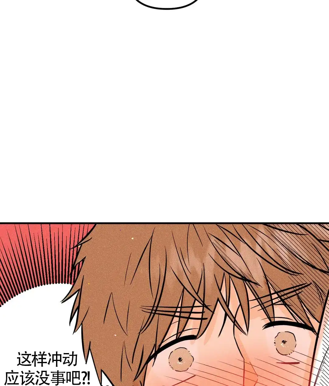 《奏爱》第12话 第10页