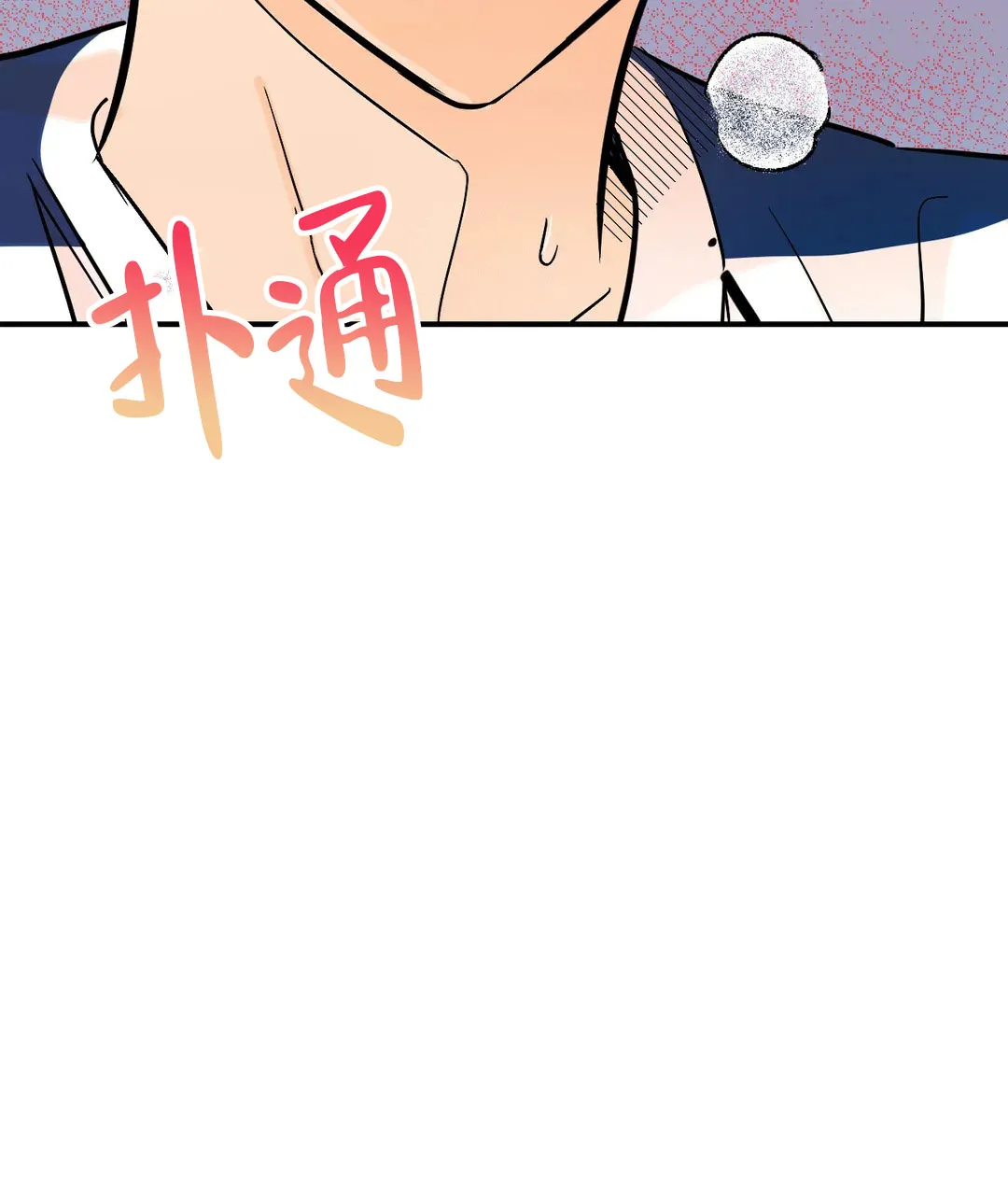《奏爱》第12话 第33页