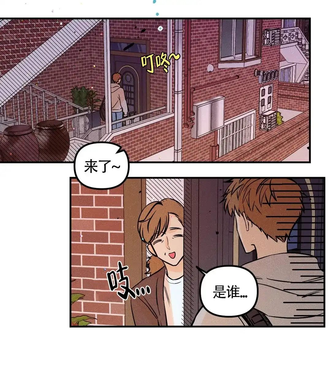 《奏爱》第12话 第2页